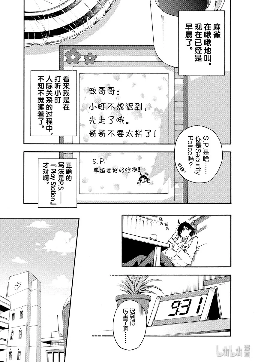 11 川崎沙希因种种原因变得性格乖僻(上篇) 第5页