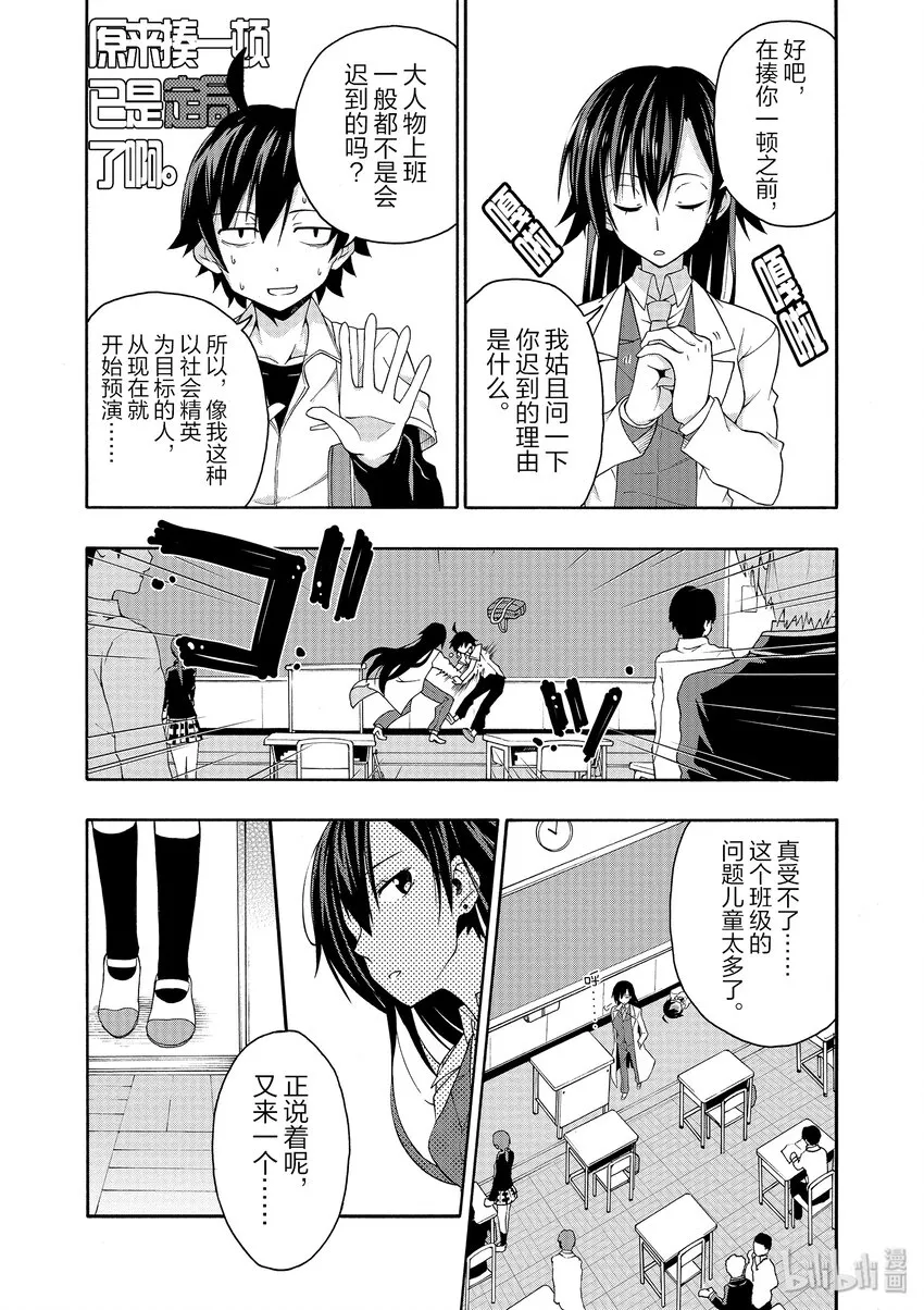 11 川崎沙希因种种原因变得性格乖僻(上篇) 第6页