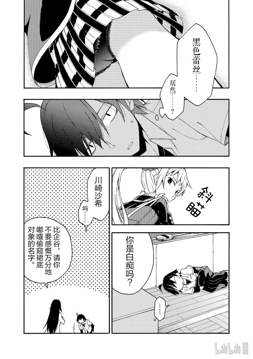 11 川崎沙希因种种原因变得性格乖僻(上篇) 第8页