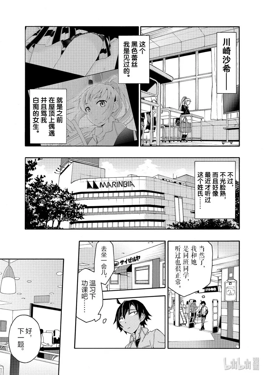 11 川崎沙希因种种原因变得性格乖僻(上篇) 第9页