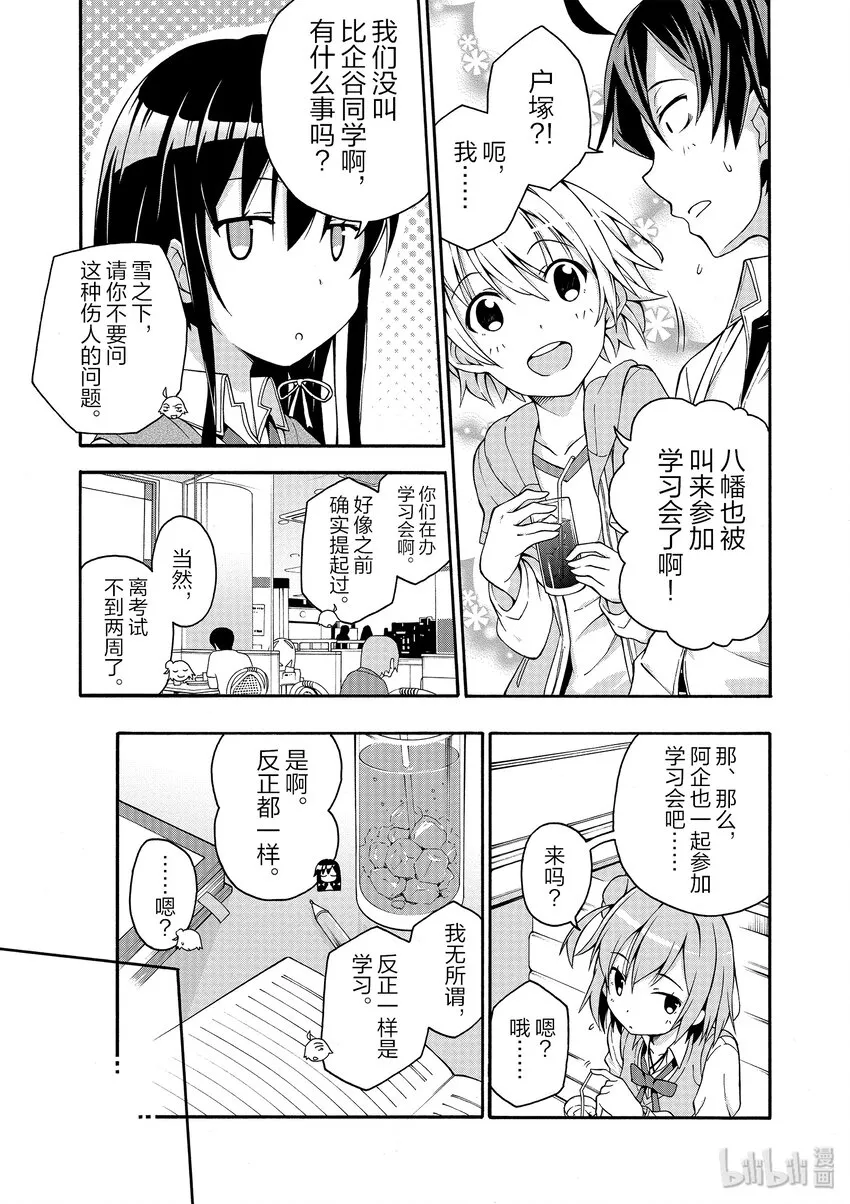 11 川崎沙希因种种原因变得性格乖僻(上篇) 第11页
