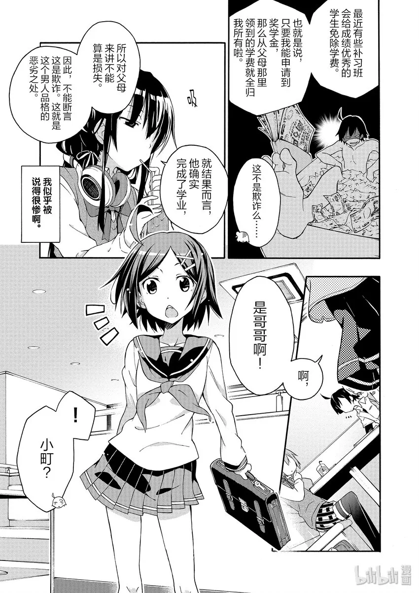 11 川崎沙希因种种原因变得性格乖僻(上篇) 第13页