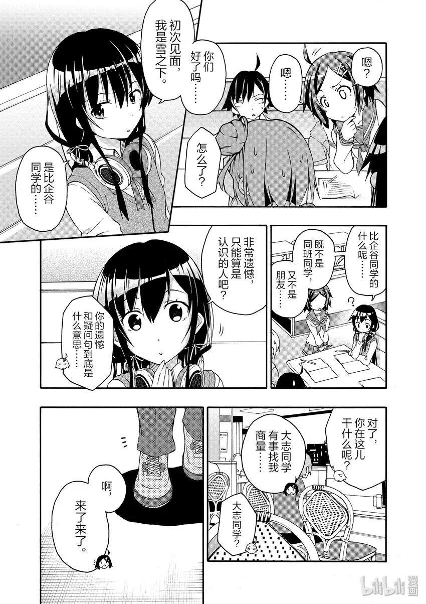 11 川崎沙希因种种原因变得性格乖僻(上篇) 第15页