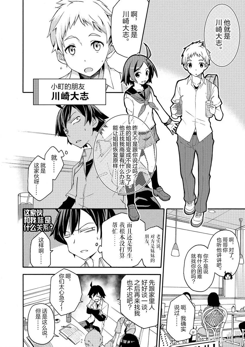 11 川崎沙希因种种原因变得性格乖僻(上篇) 第16页