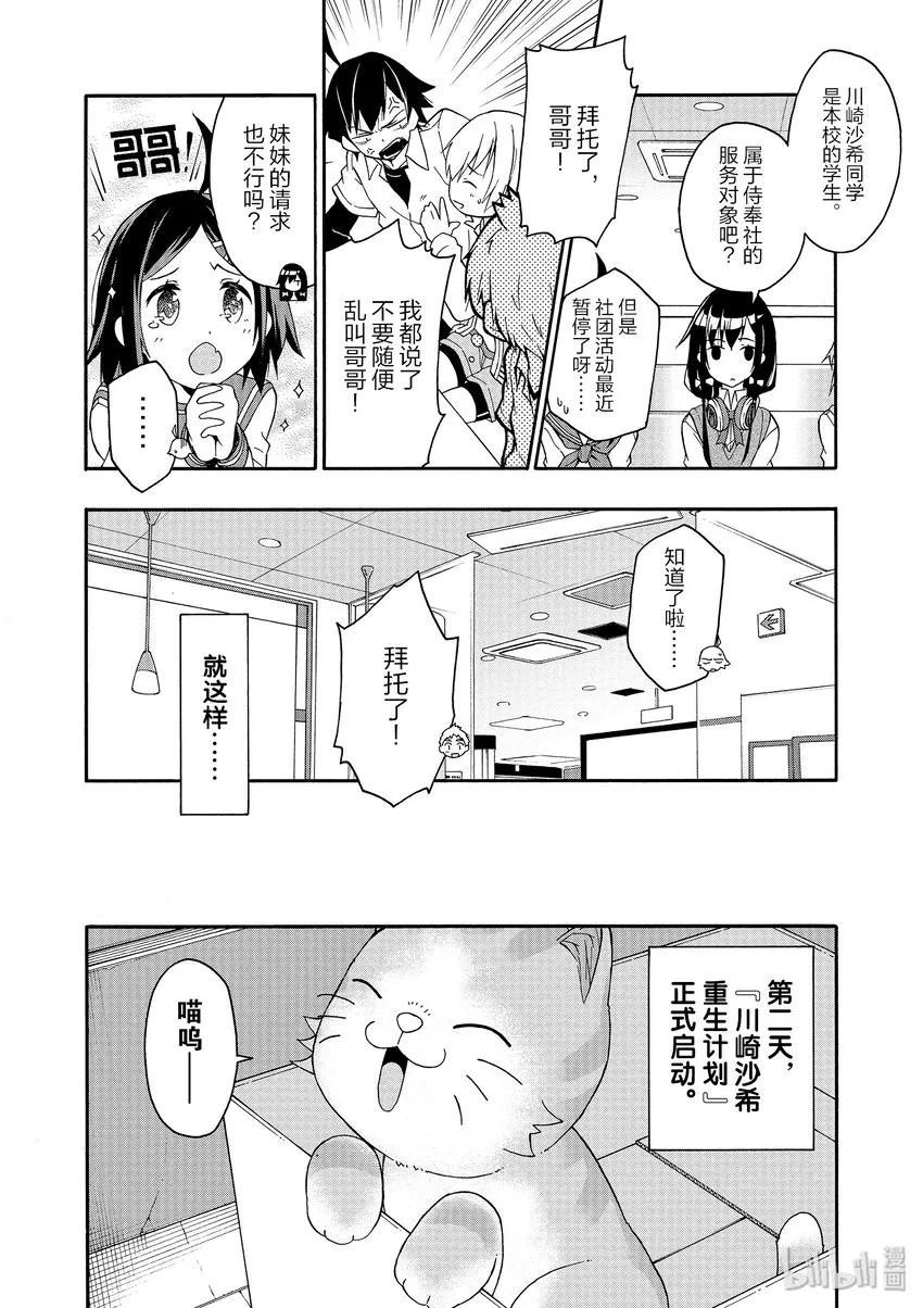11 川崎沙希因种种原因变得性格乖僻(上篇) 第20页