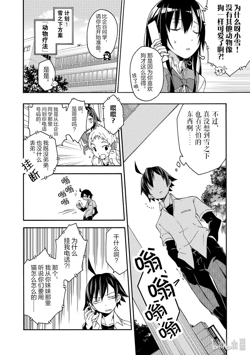 11 川崎沙希因种种原因变得性格乖僻(上篇) 第22页
