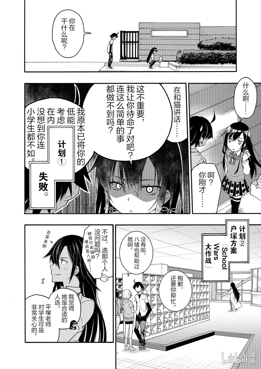 11 川崎沙希因种种原因变得性格乖僻(上篇) 第24页