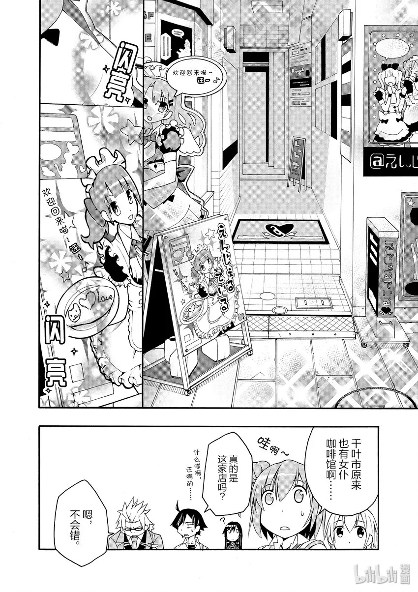 11 川崎沙希因种种原因变得性格乖僻(上篇) 第28页