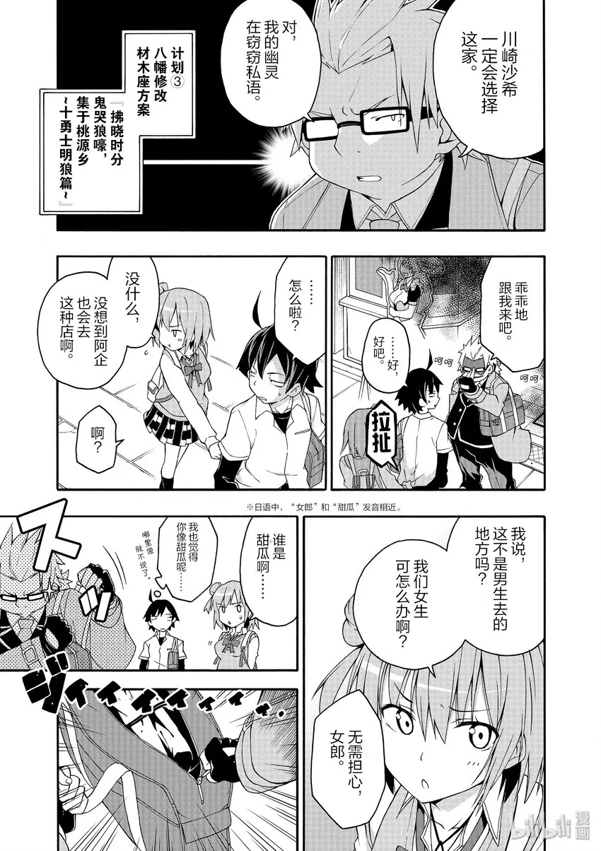 11 川崎沙希因种种原因变得性格乖僻(上篇) 第29页