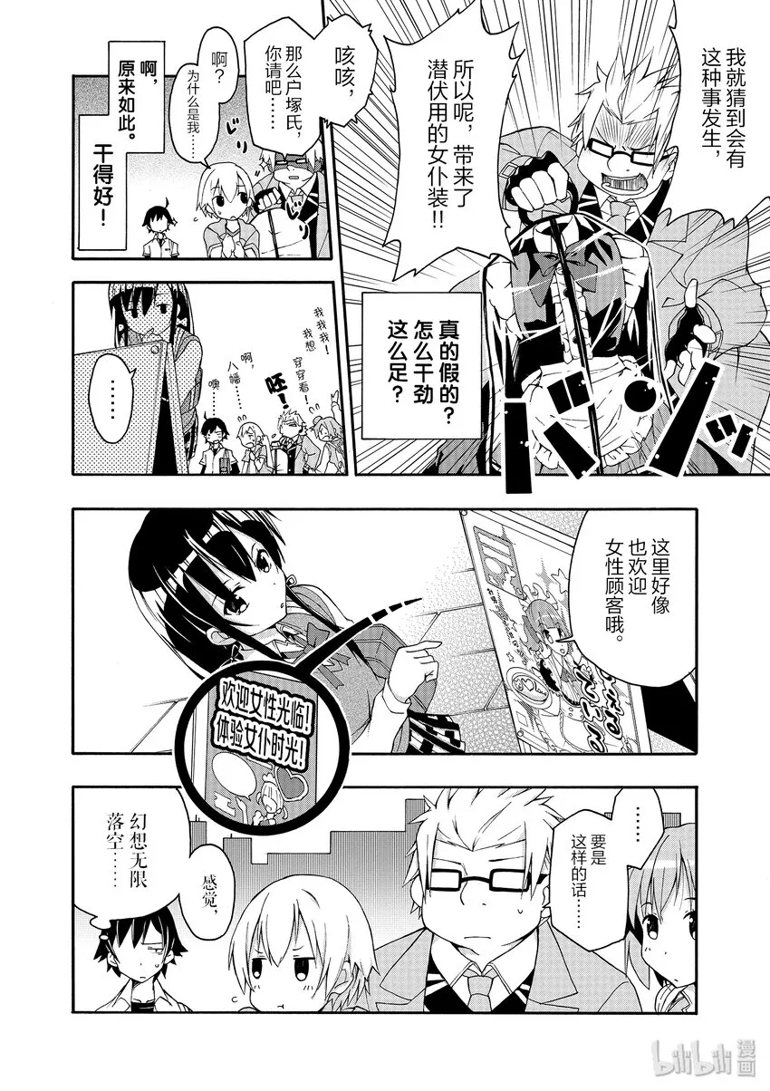 11 川崎沙希因种种原因变得性格乖僻(上篇) 第30页