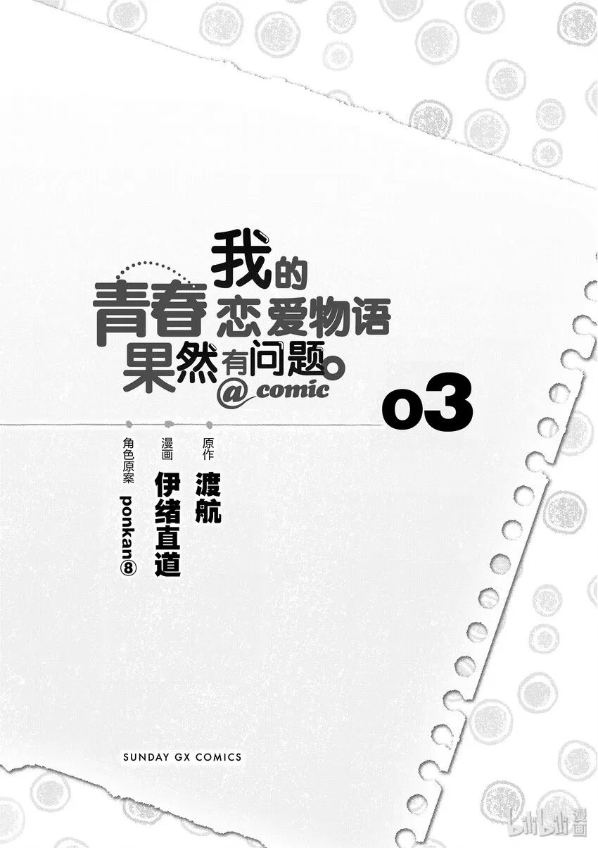 12 川崎沙希因种种原因变得性格乖僻(下篇) 第6页