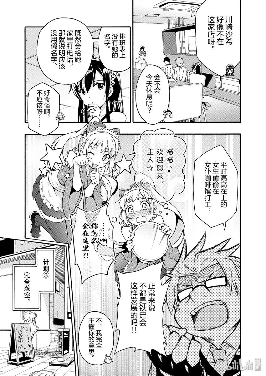 12 川崎沙希因种种原因变得性格乖僻(下篇) 第8页