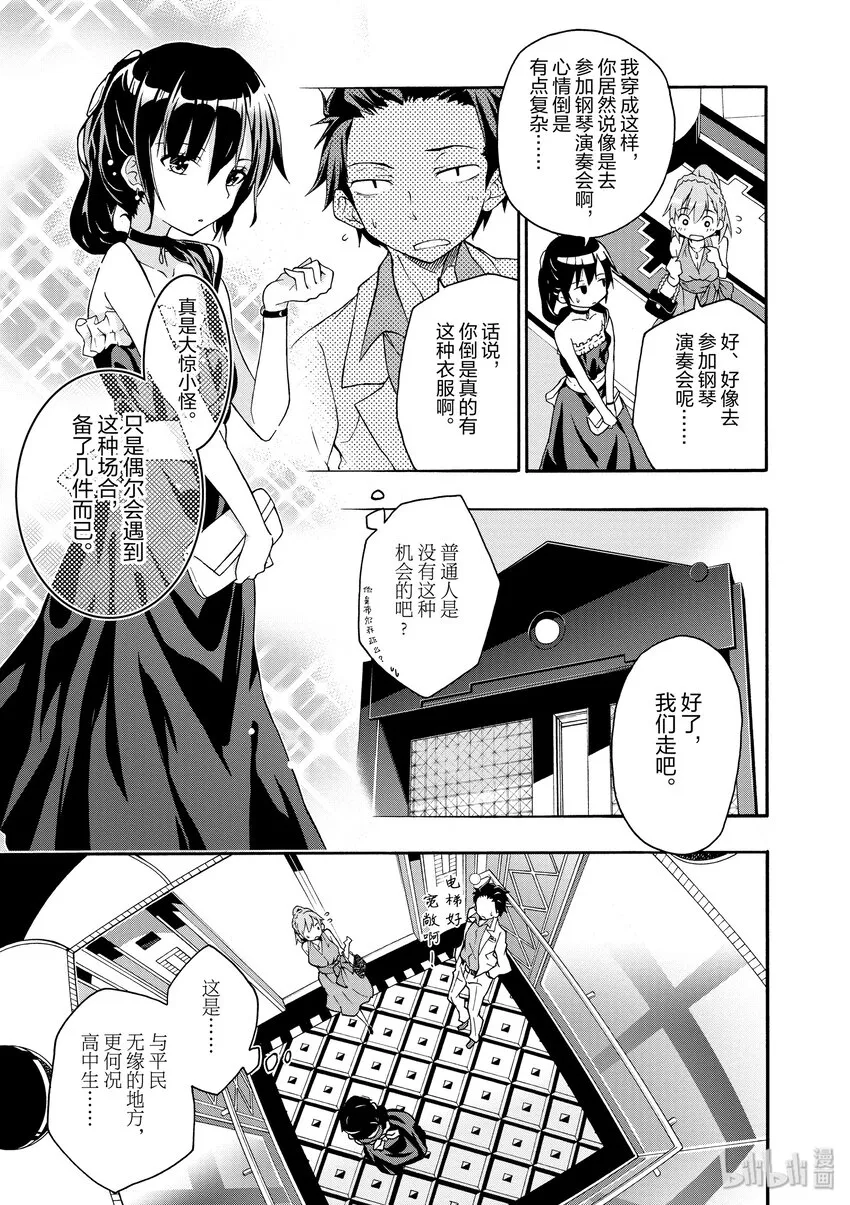 12 川崎沙希因种种原因变得性格乖僻(下篇) 第14页
