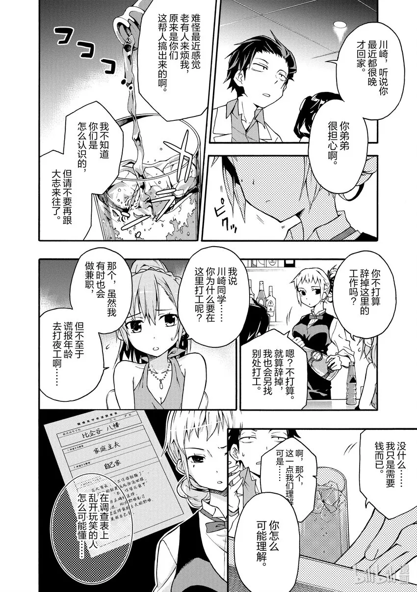 12 川崎沙希因种种原因变得性格乖僻(下篇) 第21页
