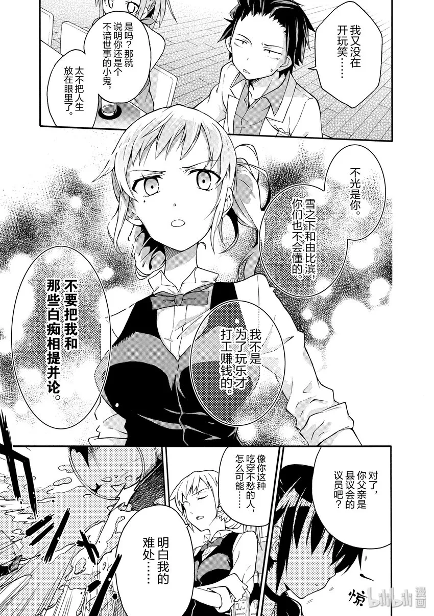 12 川崎沙希因种种原因变得性格乖僻(下篇) 第22页