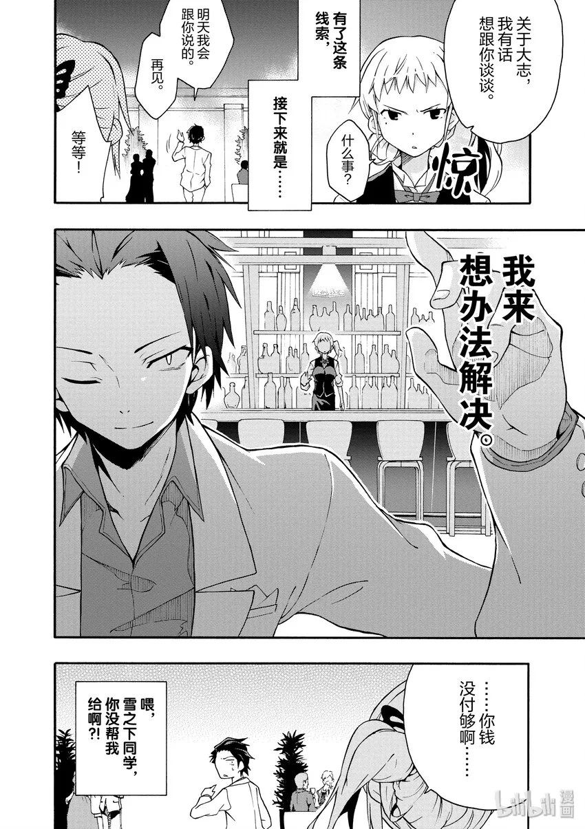12 川崎沙希因种种原因变得性格乖僻(下篇) 第25页