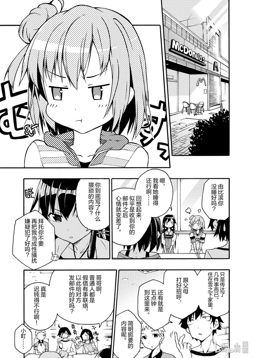 12 川崎沙希因种种原因变得性格乖僻(下篇) 第26页
