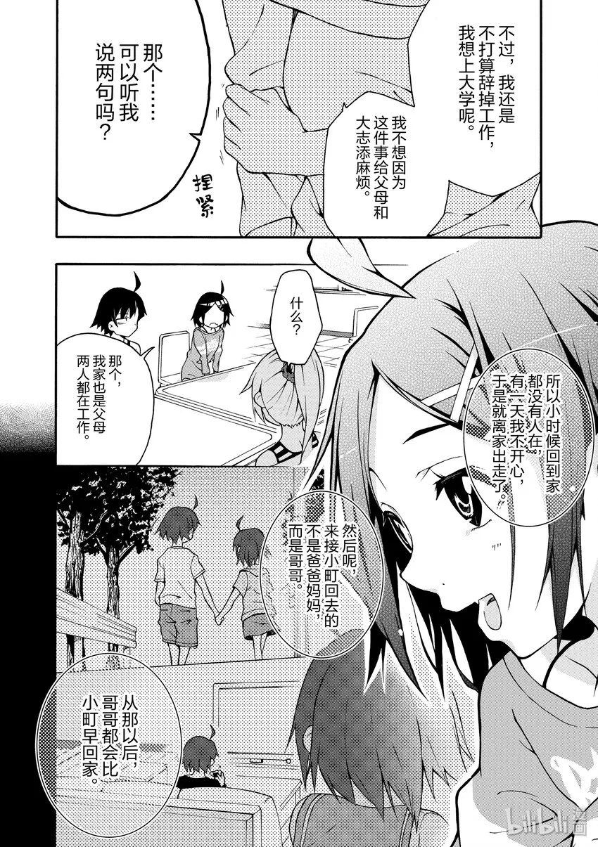 12 川崎沙希因种种原因变得性格乖僻(下篇) 第29页