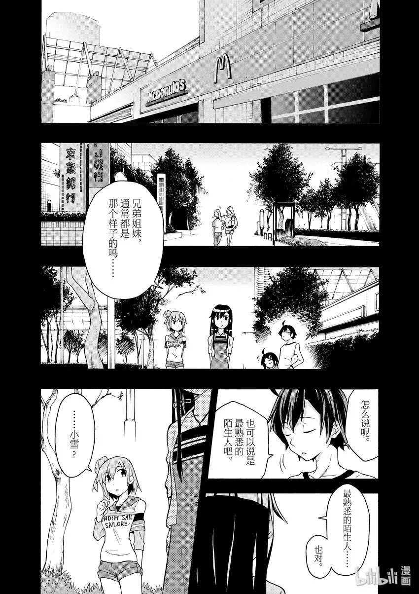 13 比企谷八幡再次原路返回 第2页