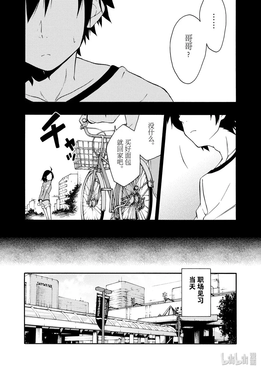 13 比企谷八幡再次原路返回 第7页