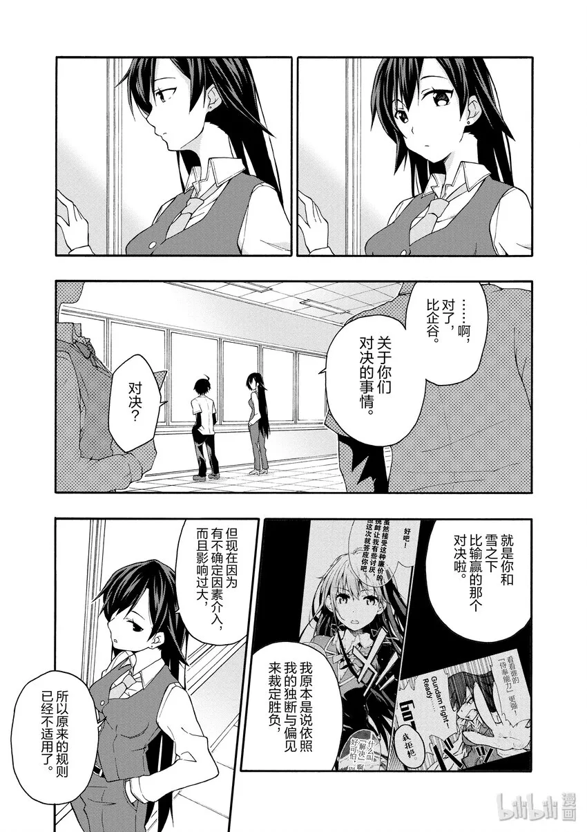 13 比企谷八幡再次原路返回 第9页