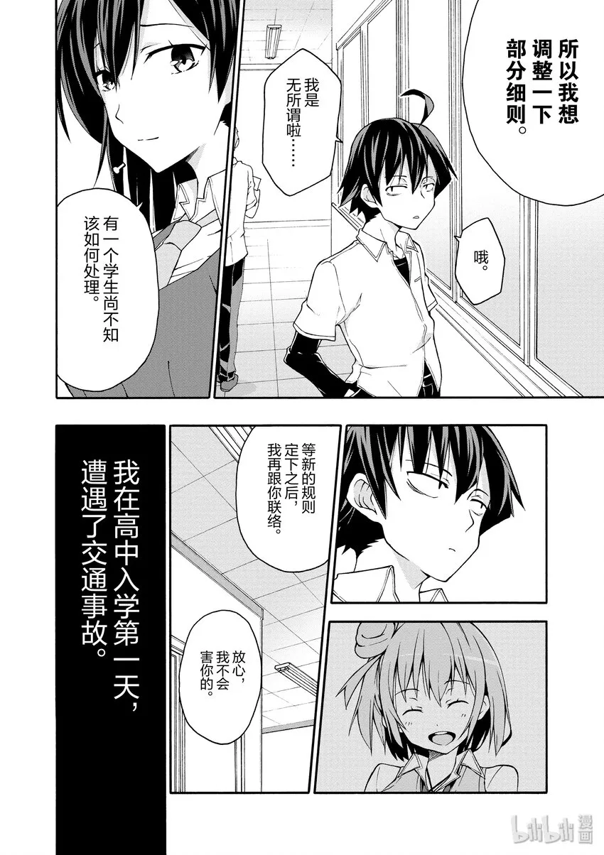 13 比企谷八幡再次原路返回 第10页