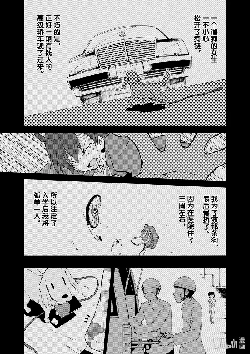 13 比企谷八幡再次原路返回 第11页