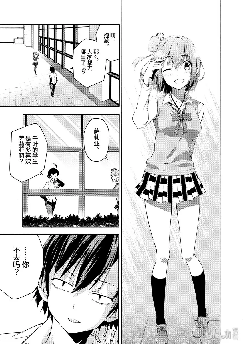 13 比企谷八幡再次原路返回 第13页
