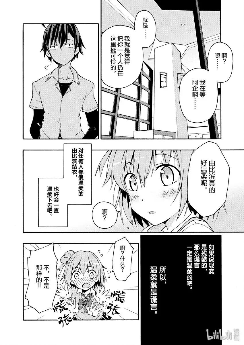 13 比企谷八幡再次原路返回 第14页