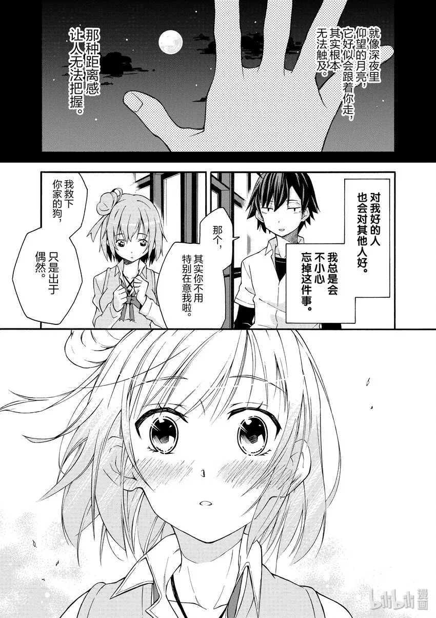 13 比企谷八幡再次原路返回 第15页