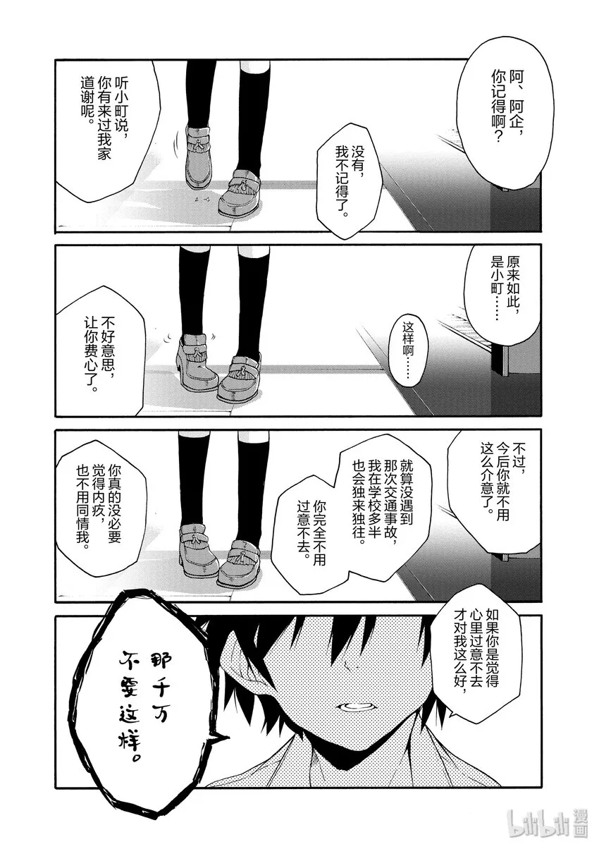 13 比企谷八幡再次原路返回 第18页