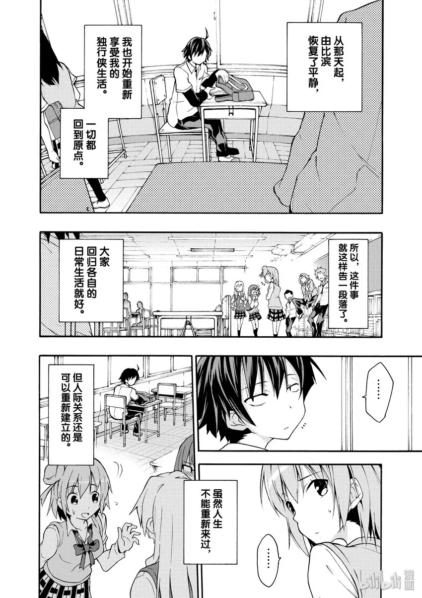 13 比企谷八幡再次原路返回 第26页