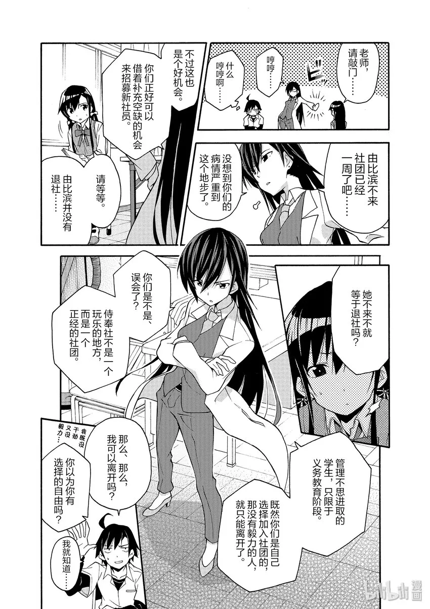 14 我与户塚彩加的恋爱喜剧果然没问题 第7页