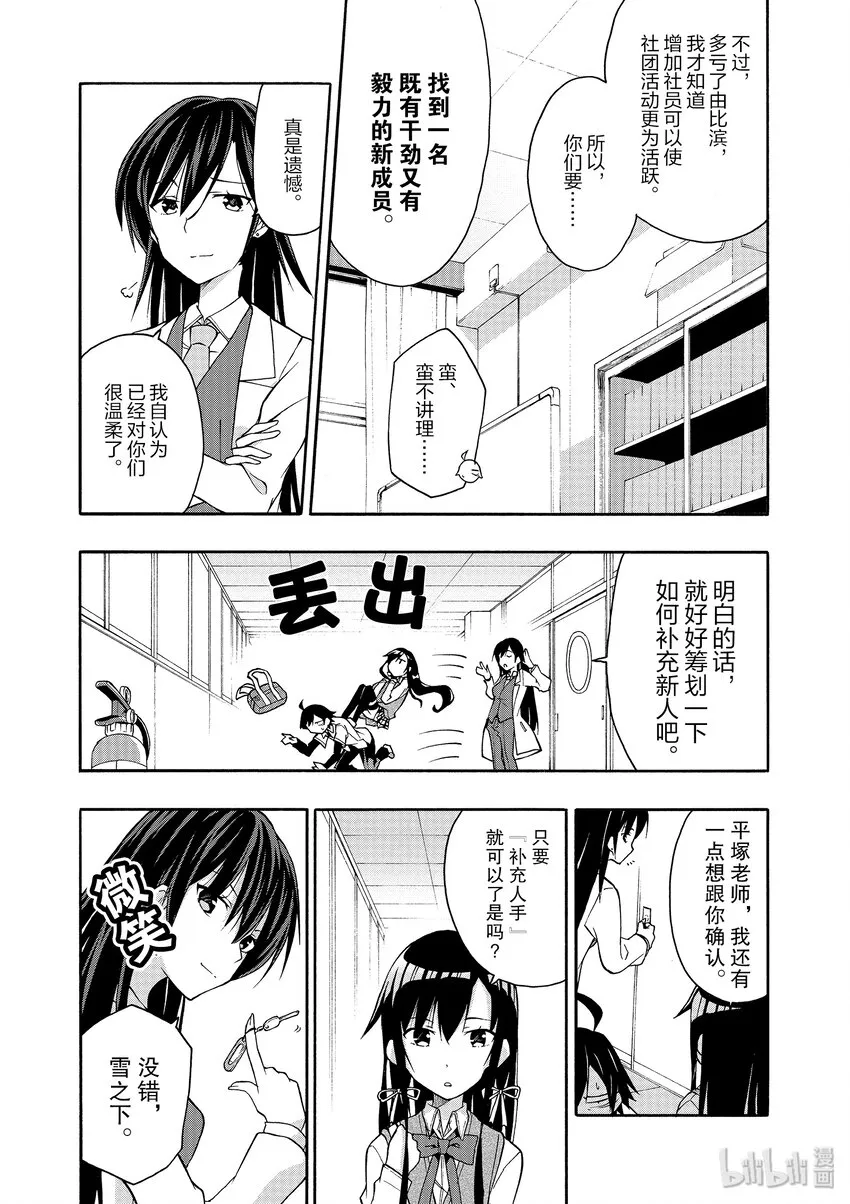 14 我与户塚彩加的恋爱喜剧果然没问题 第8页