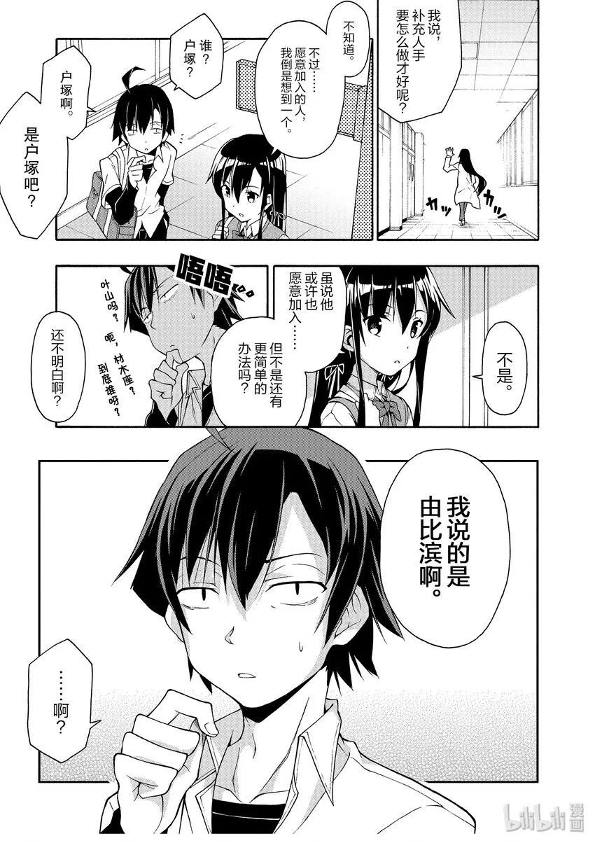 14 我与户塚彩加的恋爱喜剧果然没问题 第9页