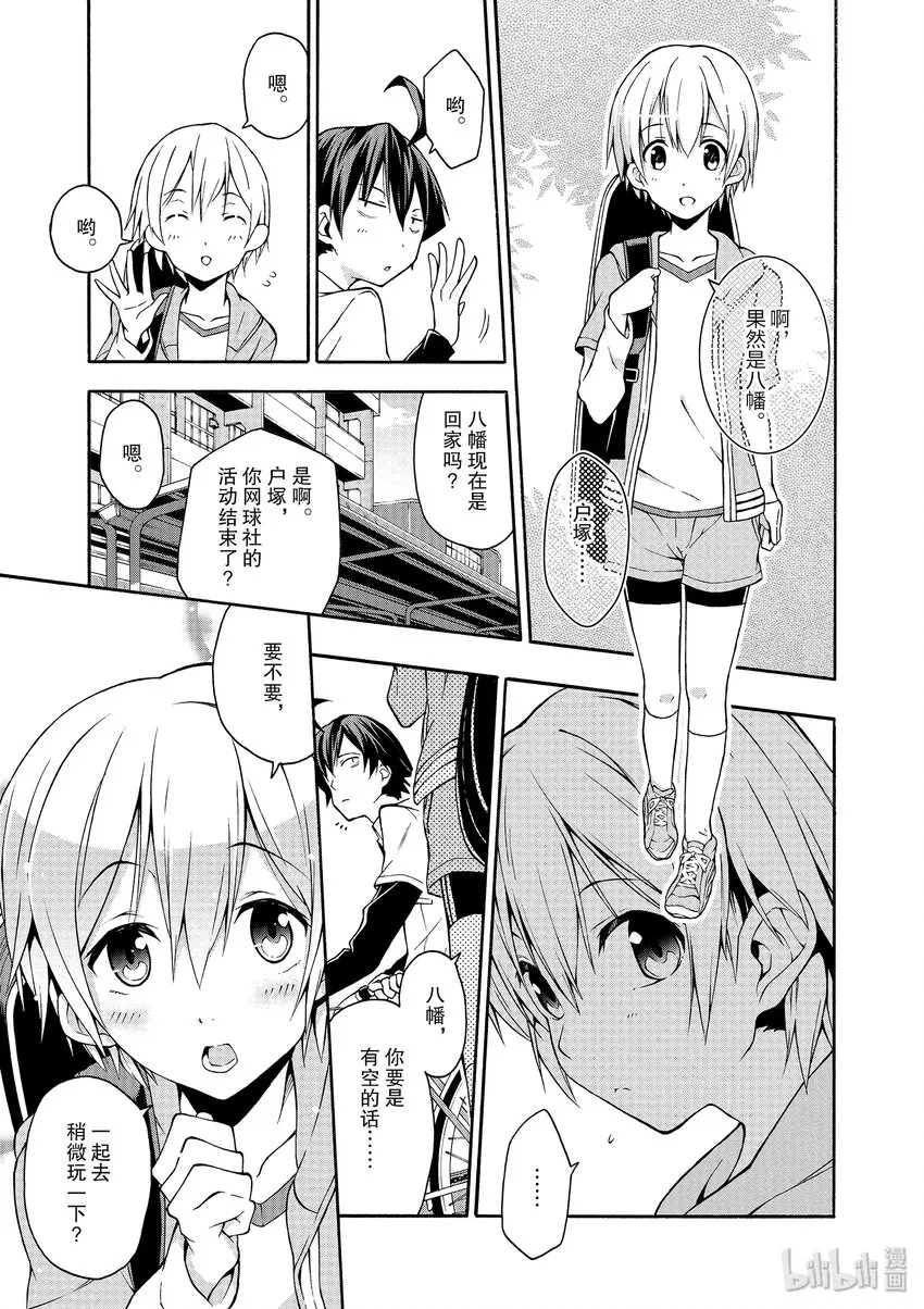 14 我与户塚彩加的恋爱喜剧果然没问题 第11页