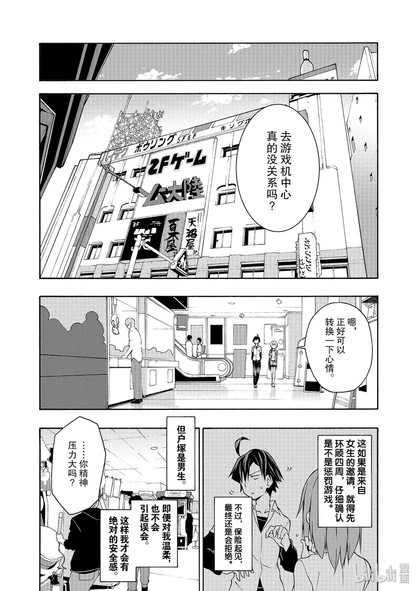 14 我与户塚彩加的恋爱喜剧果然没问题 第12页