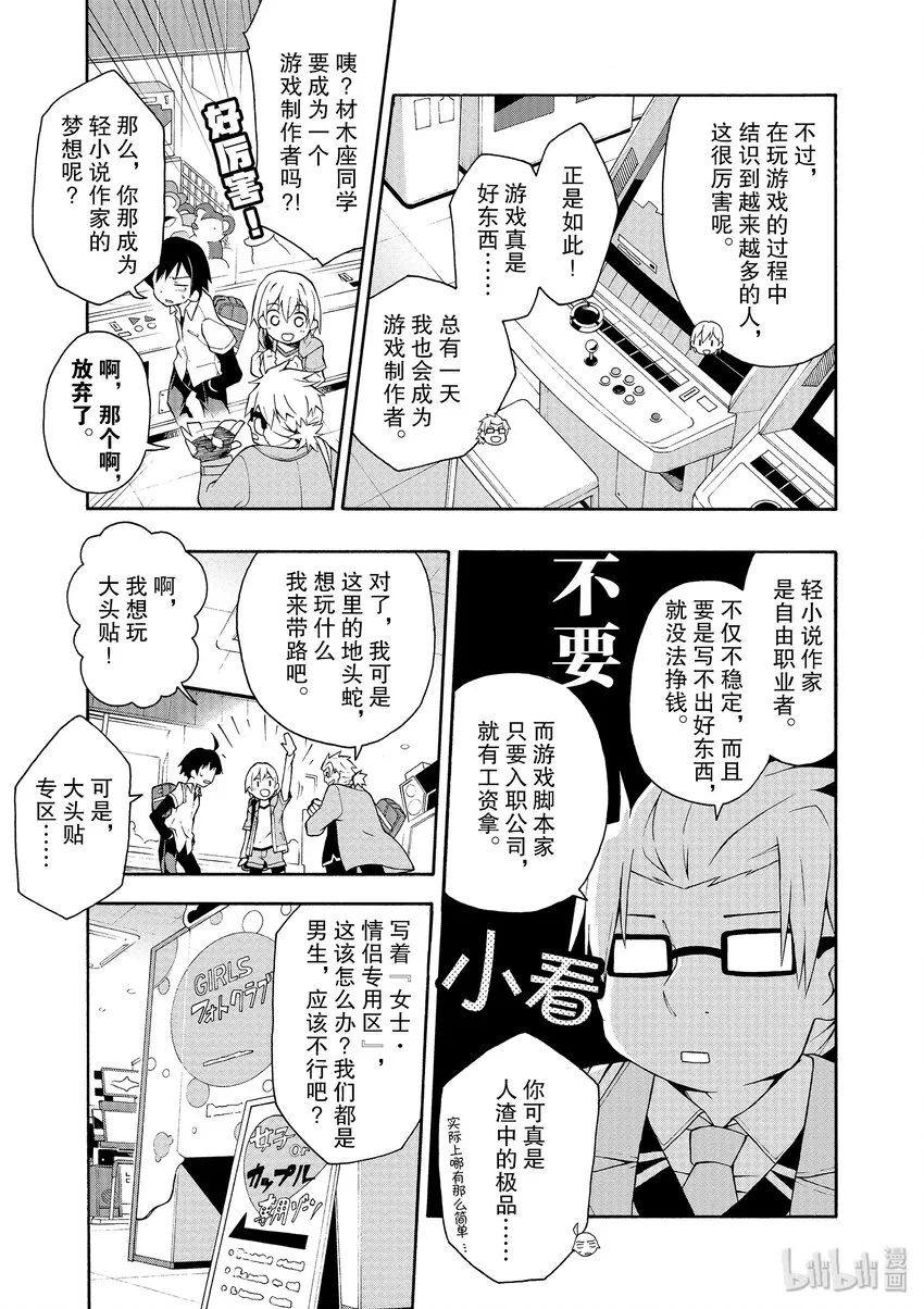 14 我与户塚彩加的恋爱喜剧果然没问题 第15页