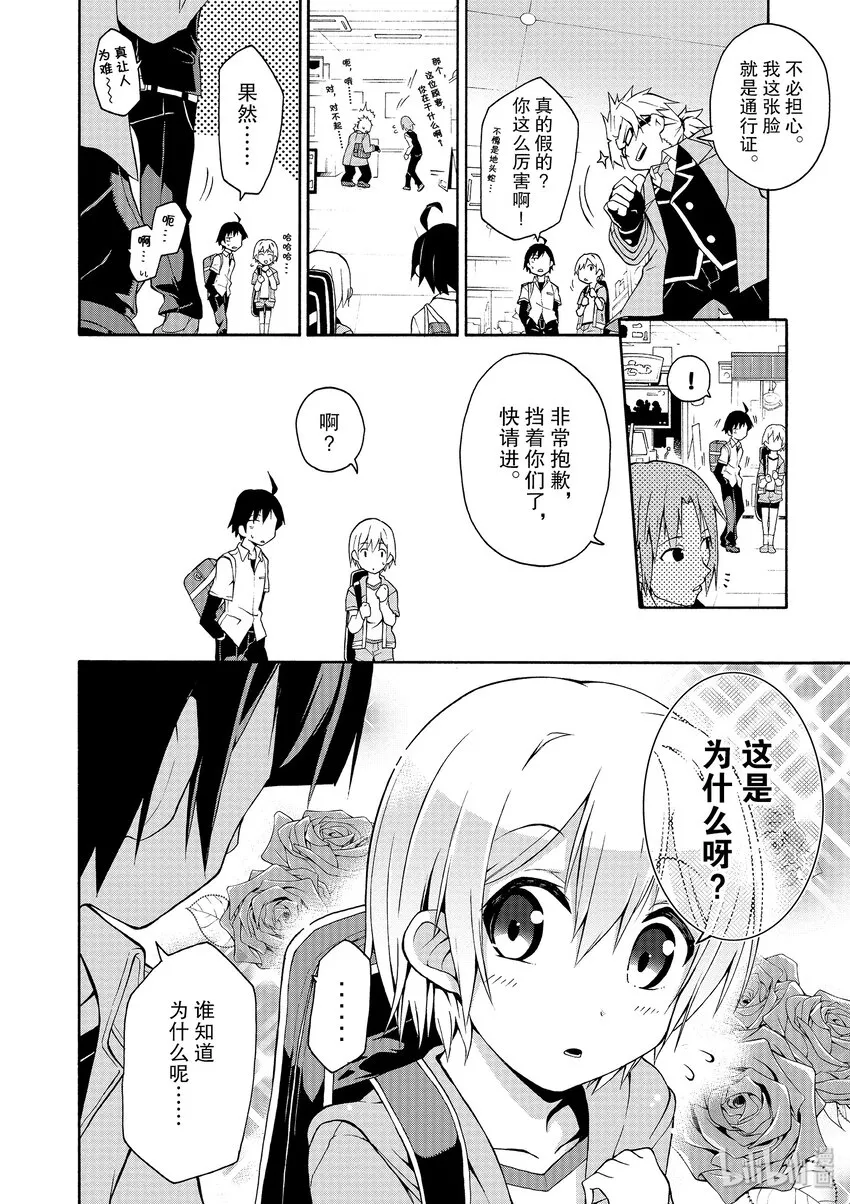 14 我与户塚彩加的恋爱喜剧果然没问题 第16页