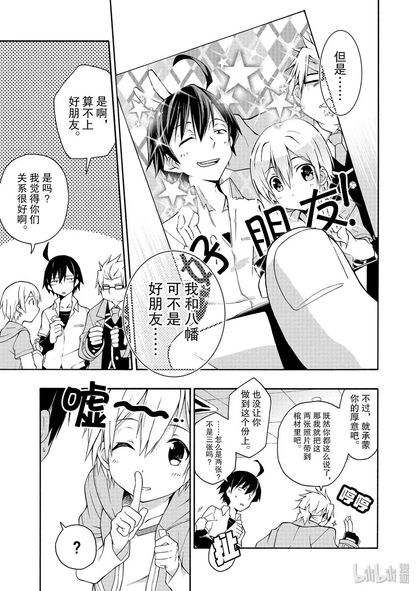 14 我与户塚彩加的恋爱喜剧果然没问题 第19页
