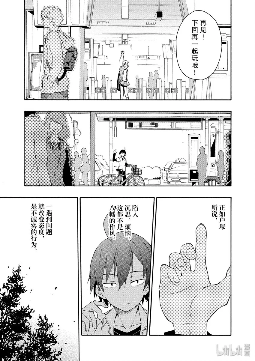 14 我与户塚彩加的恋爱喜剧果然没问题 第25页
