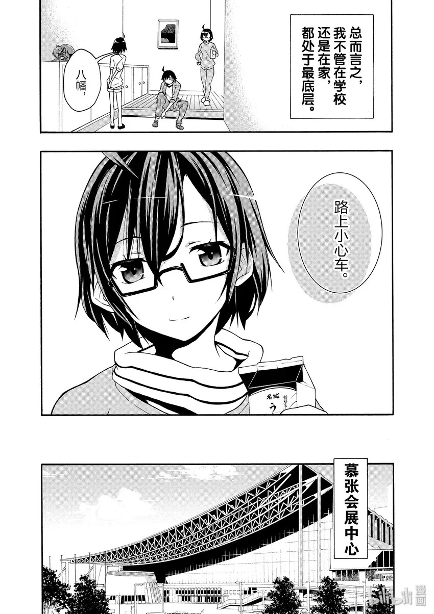 15 雪之下雪乃果然喜欢猫 第4页