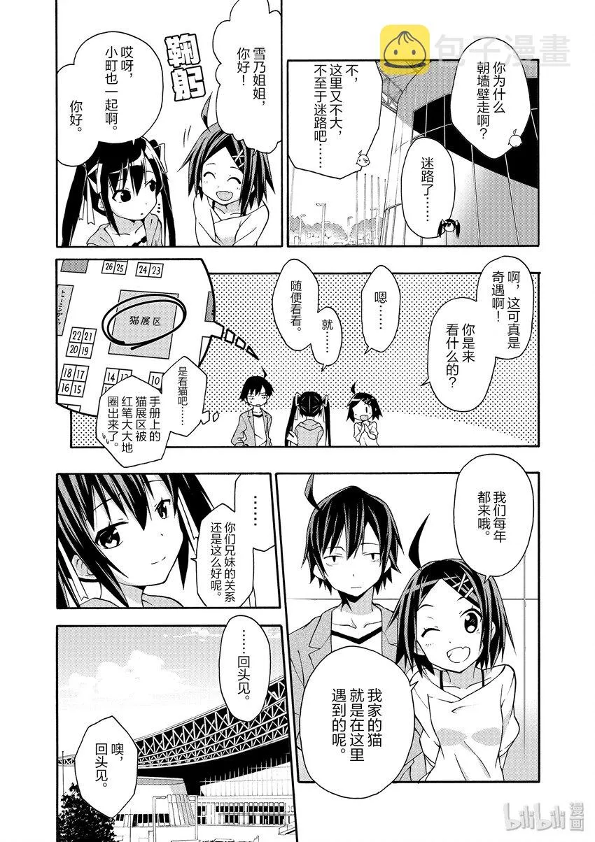 15 雪之下雪乃果然喜欢猫 第7页