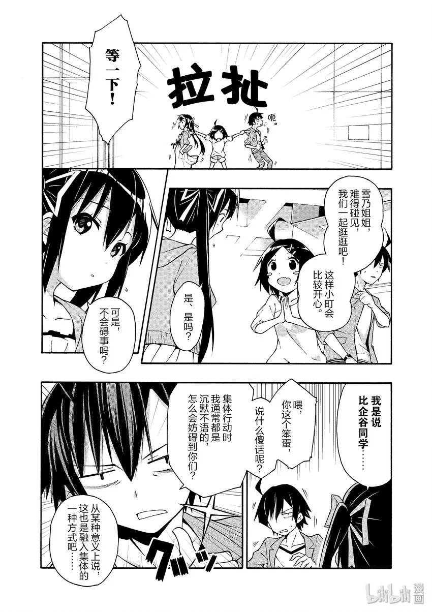 15 雪之下雪乃果然喜欢猫 第8页