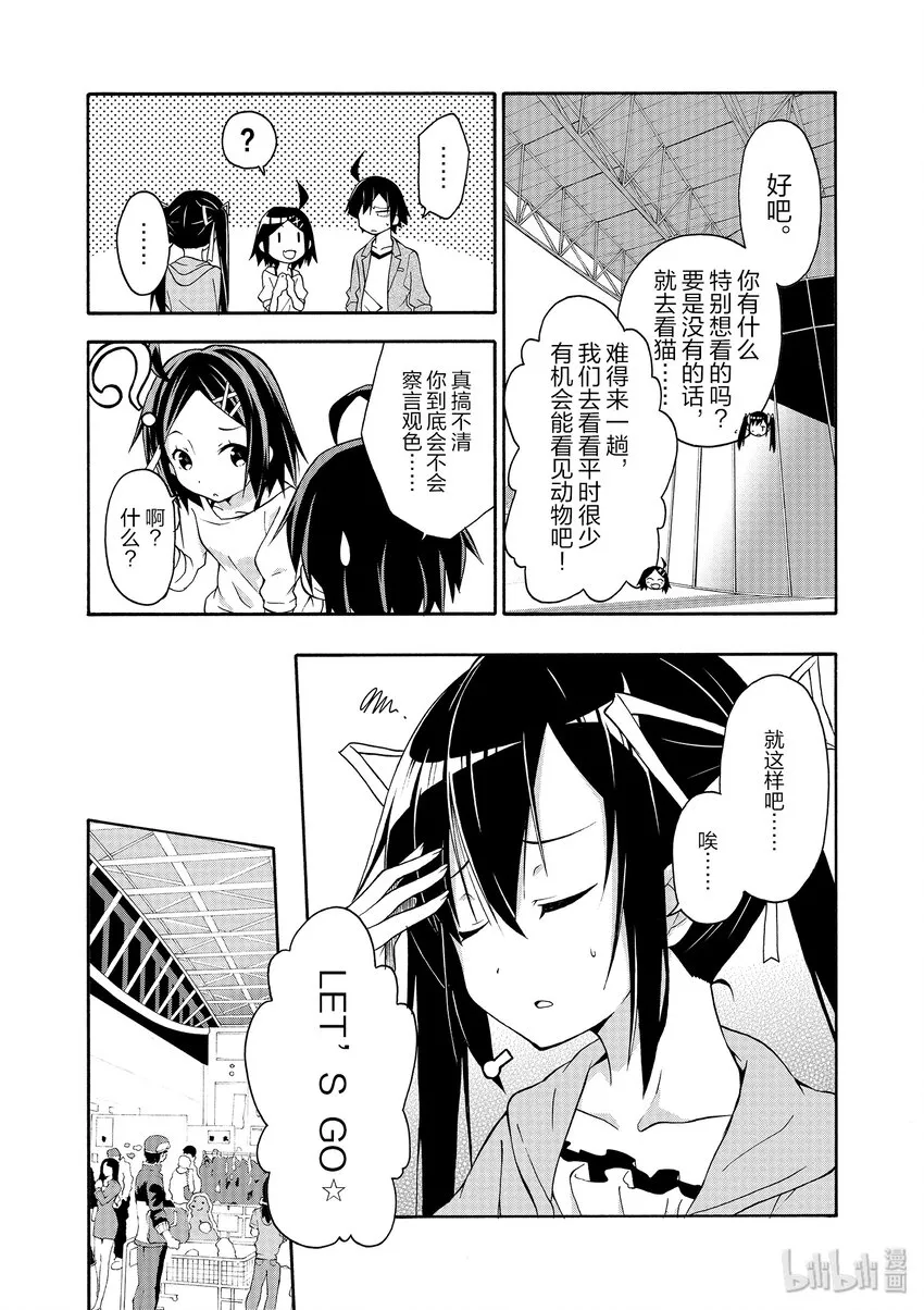 15 雪之下雪乃果然喜欢猫 第9页