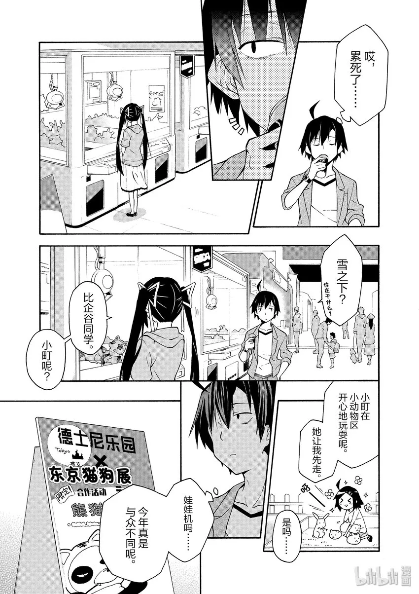 15 雪之下雪乃果然喜欢猫 第11页