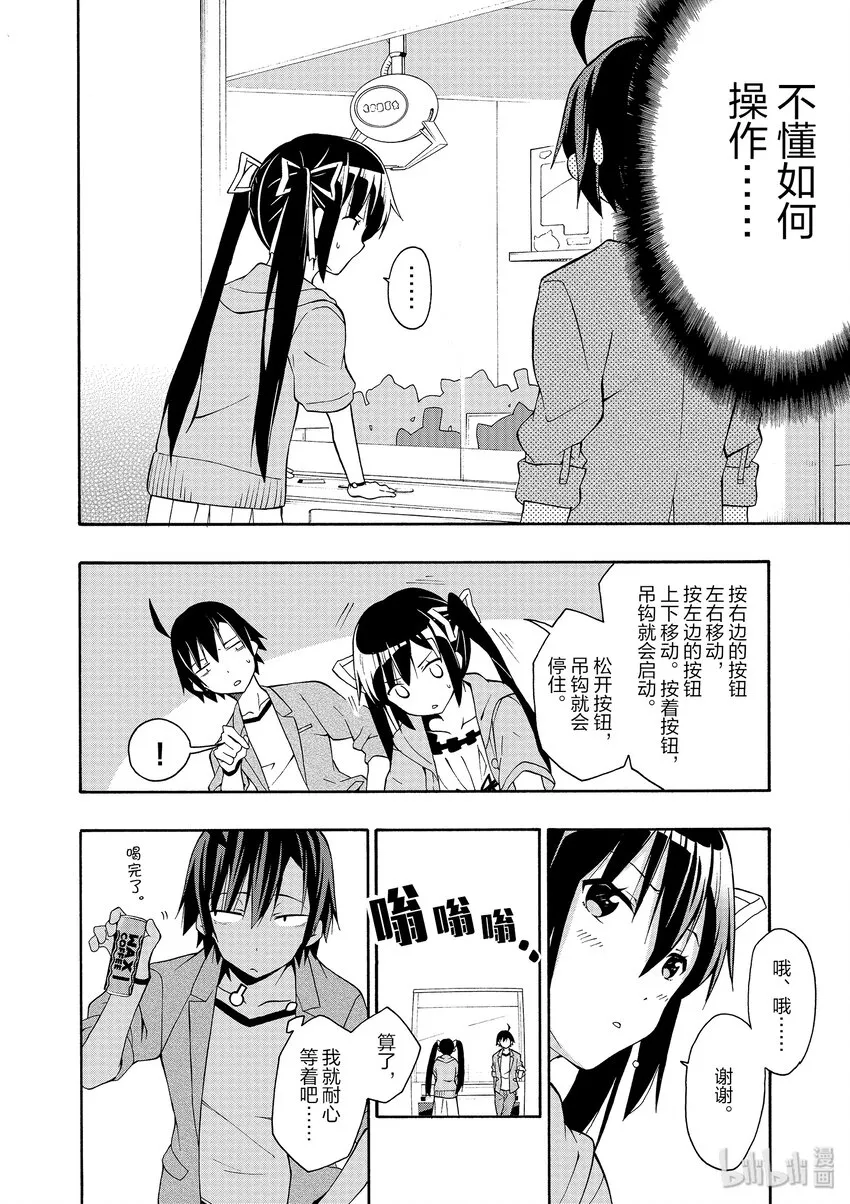 15 雪之下雪乃果然喜欢猫 第14页