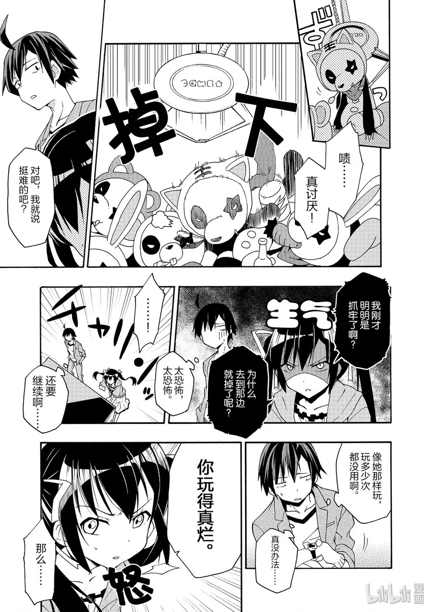 15 雪之下雪乃果然喜欢猫 第15页