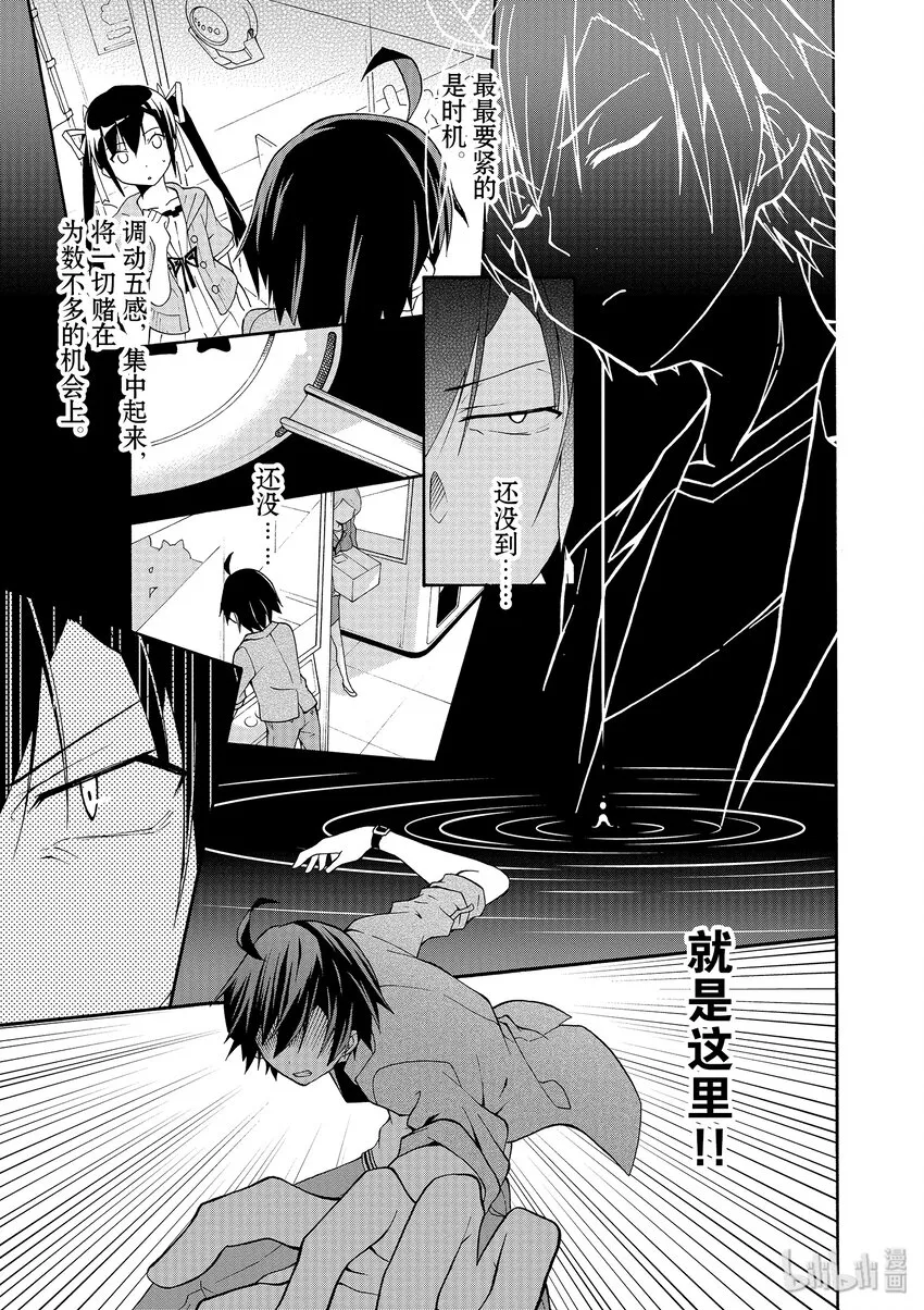 15 雪之下雪乃果然喜欢猫 第17页