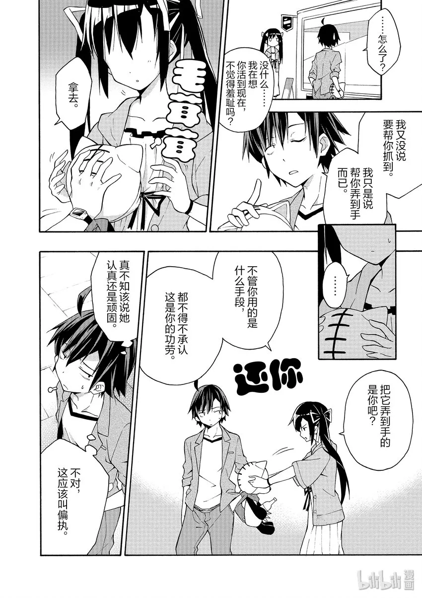 15 雪之下雪乃果然喜欢猫 第20页